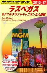 地球の歩き方（B　09（2016〜2017年）