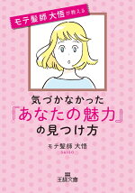 楽天ブックス 髪を変えると100倍可愛くなる モテ髪の ルール ルール モテ髪師大悟 本