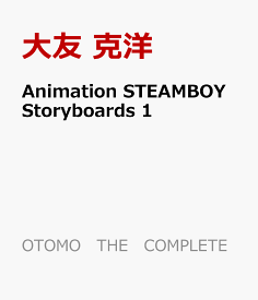 Animation　STEAMBOY　Storyboards　1 （OTOMO　THE　COMPLETE　WORKS） [ 大友 克洋 ]