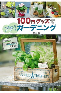 ガーデニングのバイブル本 役立つ一冊のおすすめランキング 1ページ ｇランキング