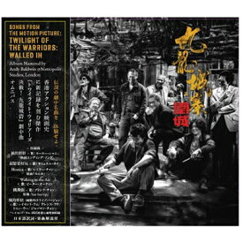 【輸入盤】ミュージック・フロム・ザ・モーション・ビクチャー：トワイライト・オブ・ザ・ウォリアーズ：ウォールド・イン [ Soundtrack ]