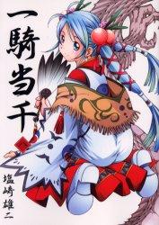 一騎当千（第8巻）