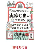 【特典】実家じまいを考えたら知りたいことが全部のってる本(特製メッセージカード)
