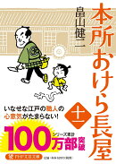 本所おけら長屋(十一)