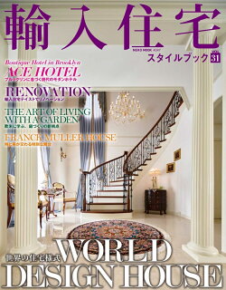 輸入住宅スタイルブック　VOL．31