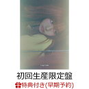 【楽天ブックス限定先着特典+早期予約特典】Laugh (初回生産限定盤)(オリジナルステッカー(-Type D-)+オリジナルフィルムしおり ランダム1種（全3種）)