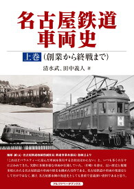 楽天市場 名鉄電車の通販
