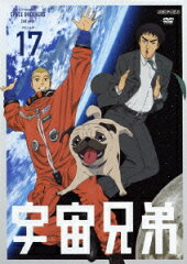 宇宙兄弟 VOLUME 17