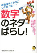 数字のネタばらし！