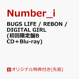 【楽天ブックス限定先着特典】BUGS LIFE / REBON / DIGITAL GIRL (初回限定盤B CD＋Blu-ray)(缶バッジ) [ Number_i ]