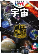 宇宙　新版