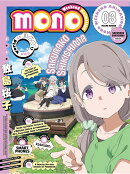 mono3(完全生産限定版)