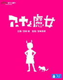 アーヤと魔女 Blu-ray【Blu-ray】