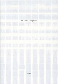 楽天ブックス 10 Mame Kurogouchi 黒河内デザイン事務所 本