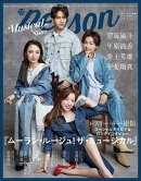 ミュージカルスターズ(vol.3)