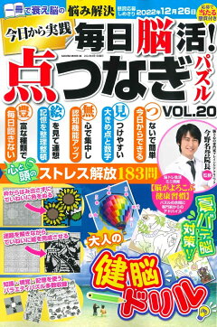 楽天ブックス はつらつ元氣脳活ドリル点つなぎセレクション Vol 3 点をつないで脳機能を活性化 本