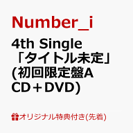 【楽天ブックス限定先着特典】4th Single「タイトル未定」(初回限定盤A CD＋DVD)(缶バッジ) [ Number_i ]
