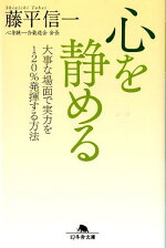 楽天ブックス 一流の人が学ぶ 氣の力 藤平 信一 本