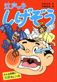 楽天市場 虫歯 絵本の通販 楽天市場 虫歯 絵本の通販