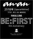 anan No.2518 Special Edition cover