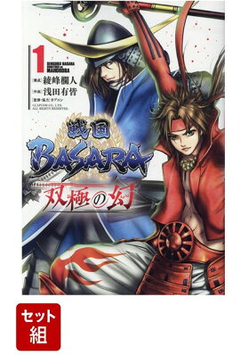 �����������BASARA �жˤθ���1-5�����å�