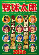 野球太郎No.058　プロ野球選手名鑑+ドラフト候補名鑑2026 （バンブームック） [ ナックルボールスタジア…