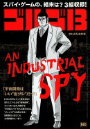 ゴルゴ13　AN　INDUSTRIAL　SPY