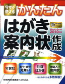 今すぐ使えるかんたんはがき・案内状作成