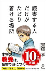 楽天ブックス 読書のチカラ 齋藤孝 教育学 本