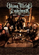 ヴァイキングメタル・ガイドブック