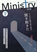 別冊Ministry（2025　7）