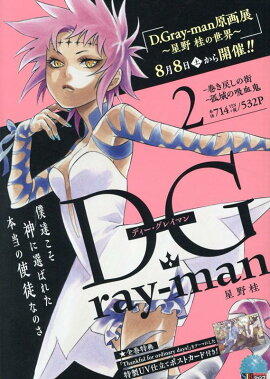 D．Gray-man（2）