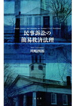 楽天市場】公共訴訟の救済法理の通販