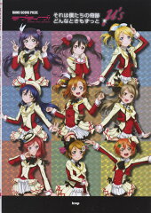 ラブライブ！