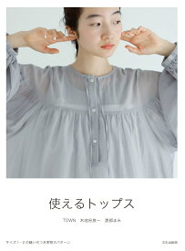 使えるトップス [ 木地谷良一　渡部まみ ]