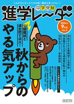 楽天市場】進学レーダーの通販