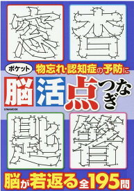 楽天市場 点つなぎ 認知症の通販