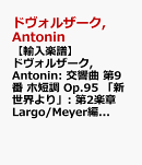 【輸入楽譜】ドヴォルザーク, Antonin: 交響曲 第9番 ホ短調 Op.95 「新世界より」: 第2楽章 Largo/Meyer編曲: 指揮者用大型スコア