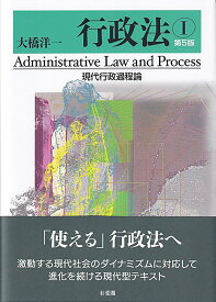 行政法1　現代行政過程論〔第5版〕 （単行本） [ 大橋 洋一 ]