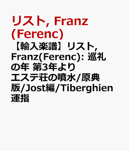 yAyzXg, Franz(Ferenc): ̔N 3N GXe̕/T/Jost/Tiberghien^w [ Xg, Franz(Ferenc) ]