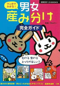 楽天ブックス バーゲン本 マンガでわかる 男女産み分け完全ガイド 杉山 力一 本