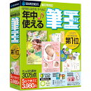 筆王Ver.23 フルシーズンパック