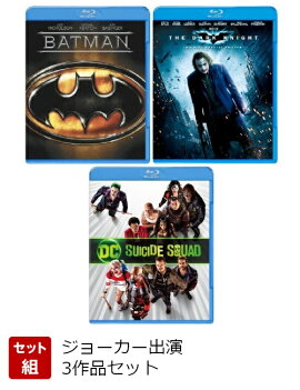 【セット組】ジョーカー出演3作品セット【Blu-ray】