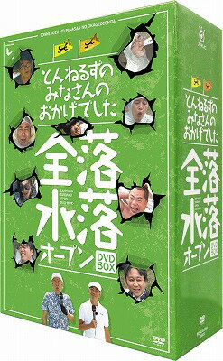 楽天ブックス: とんねるずのみなさんのおかげでした 全落・水落 