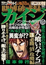 賭博破戒録カイジ人喰いパチンコ(3)