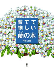 楽天ブックス: カラー図鑑 世界観賞用野生ラン - 唐澤耕司 
