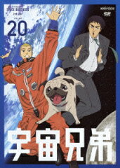 宇宙兄弟 VOLUME 20