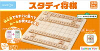 くもん出版 スタディ将棋