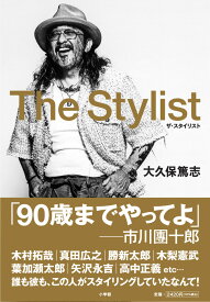 The Stylist [ 大久保 篤志 ]