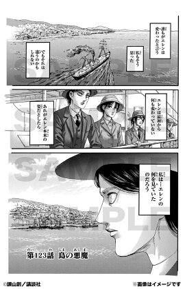 【楽天ブックス限定グッズ】連載完結記念！期間限定受注製造　進撃の巨人　ポストカードセット（人気投票5位　第123話　島の悪魔）